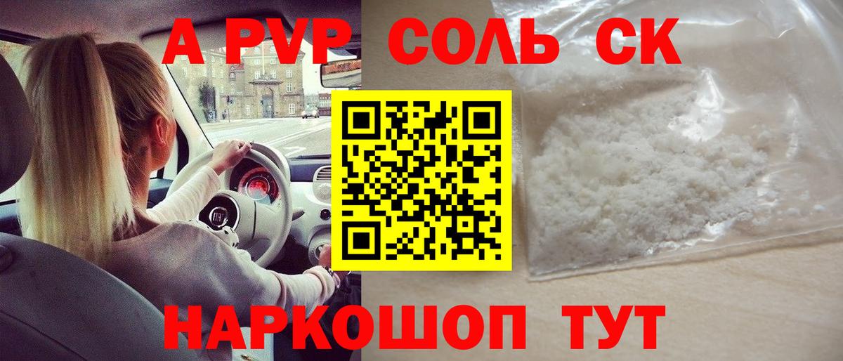 Alpha-PVP крисы CK Кимры