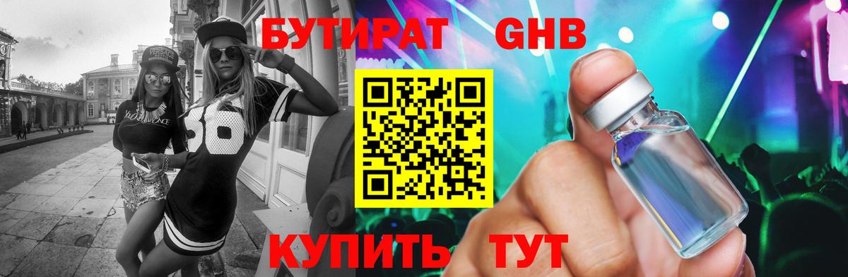 Бутират бутик Кимры