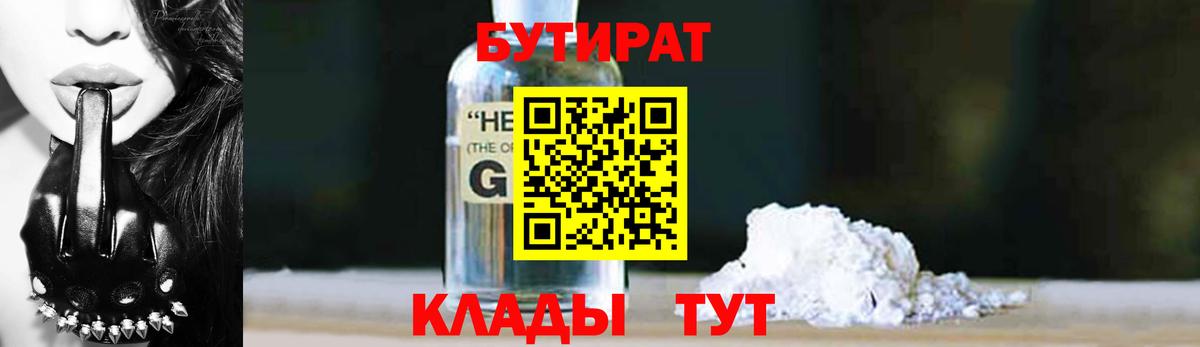 Кимры  БУТИРАТ оксибутират  БУТИРАТ  Вход с VPN 