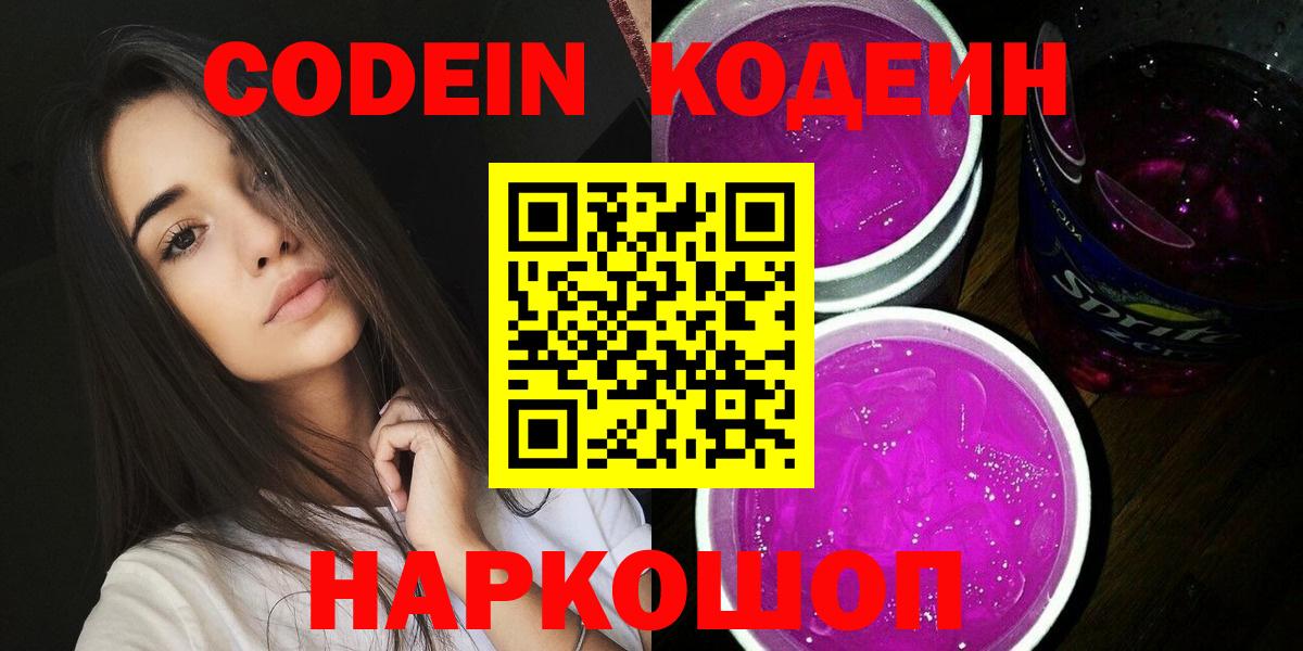Кодеин напиток Lean (лин) Кимры