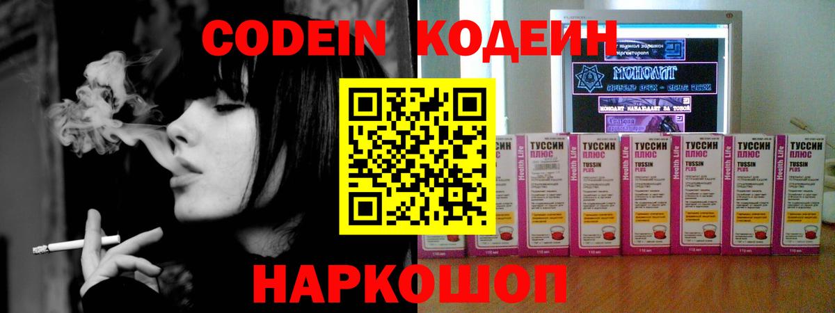Кодеин Purple Drank  наркошоп  Вход с VPN  Кимры  Codein Purple Drank 