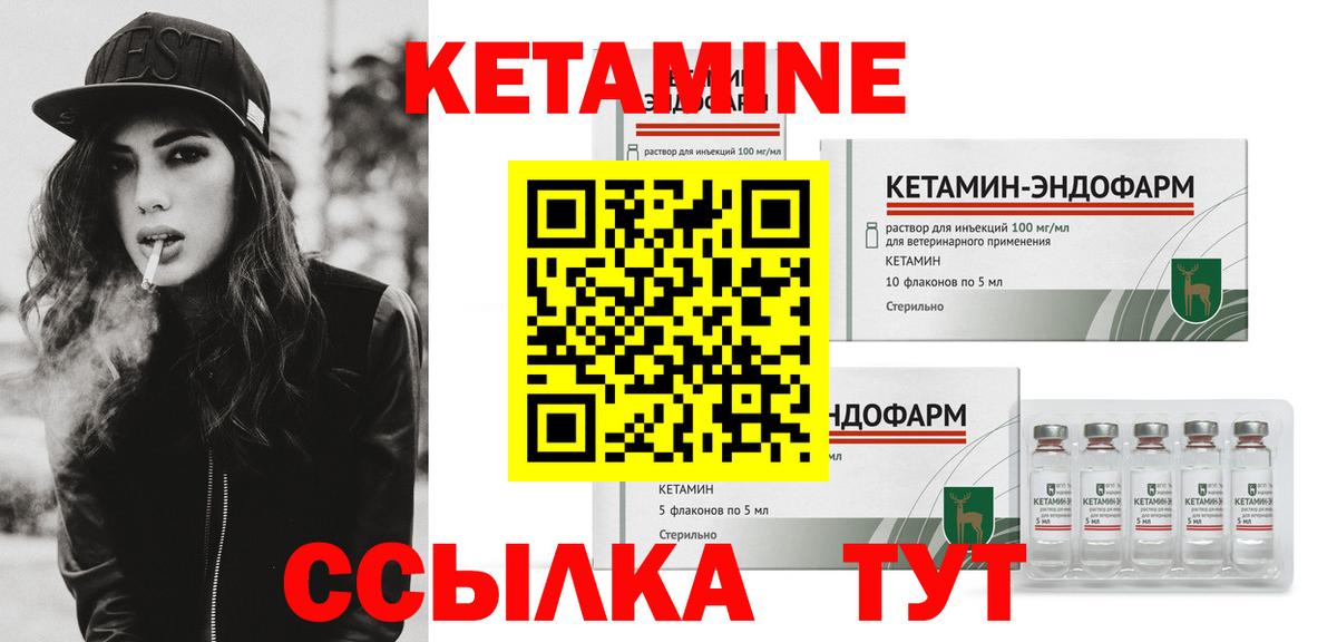 Кетамин VHQ Кимры