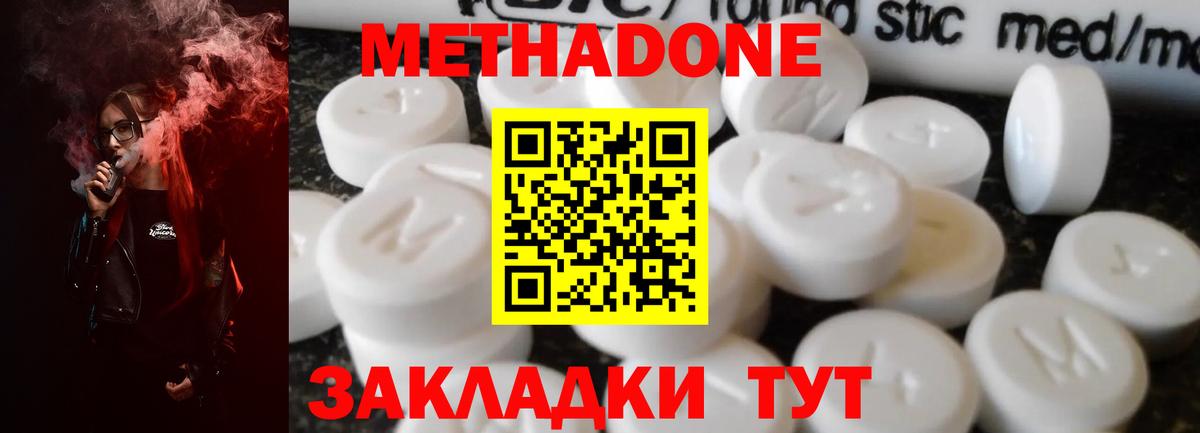 Метадон кристалл Кимры